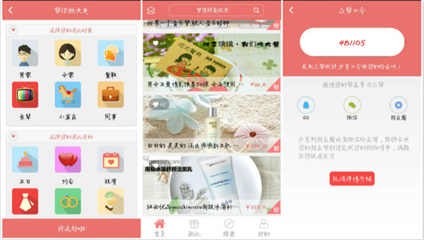 禮物導(dǎo)購(gòu)平臺(tái)新玩法 利用朋友圈完成眾籌